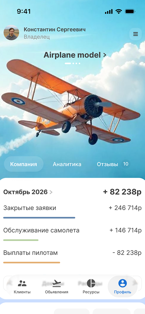 Airplane app
