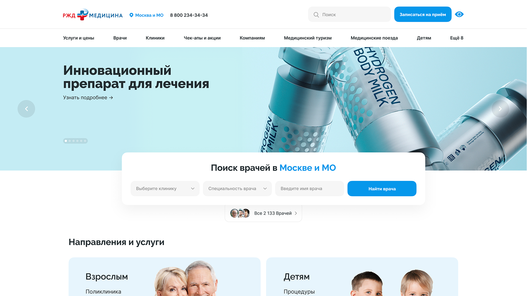 РЖД Медицина сайт