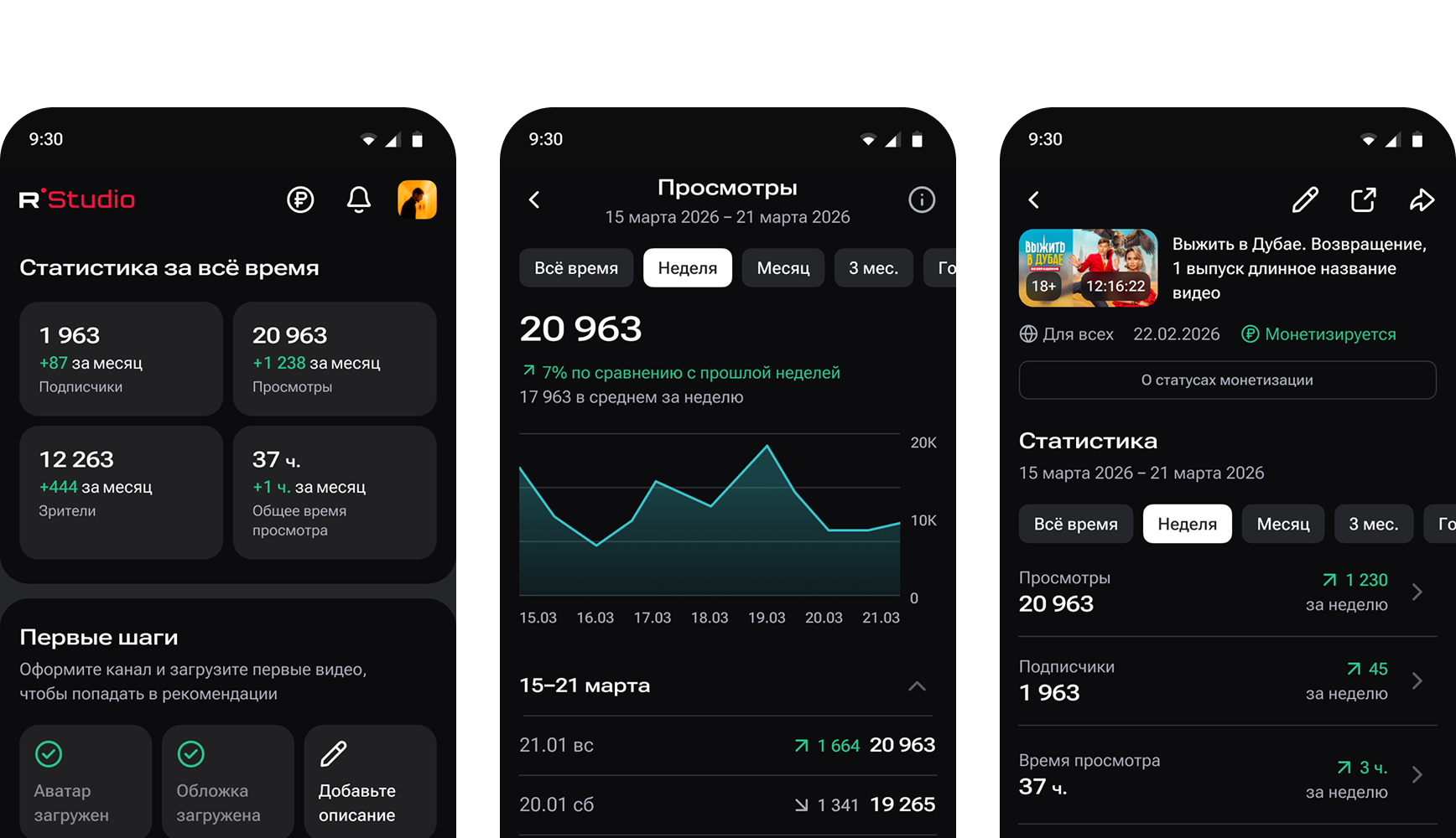 RUTUBE Studio app