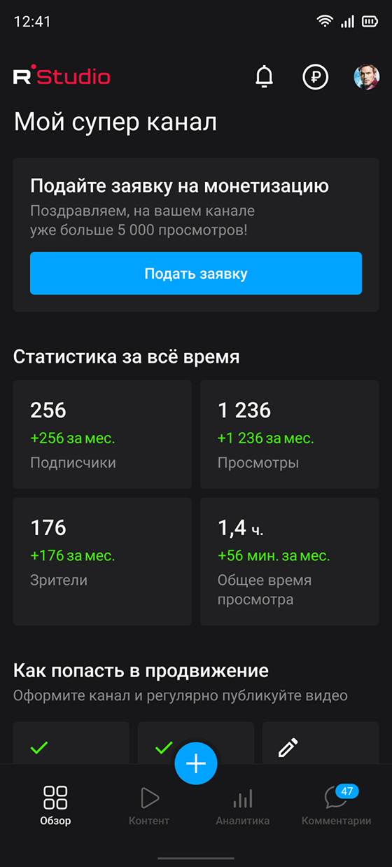 Подайте заявку на монетизацию