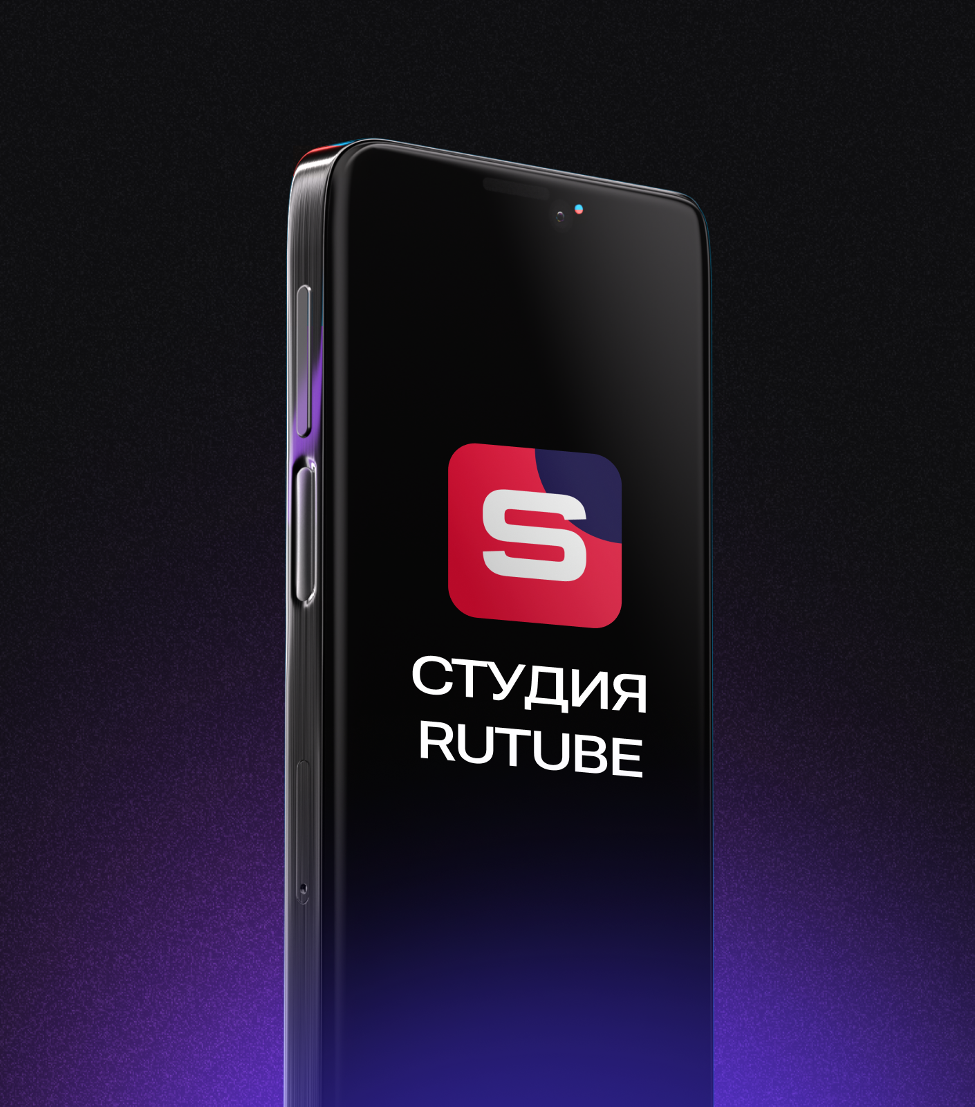 Приложение Студия RUTUBE