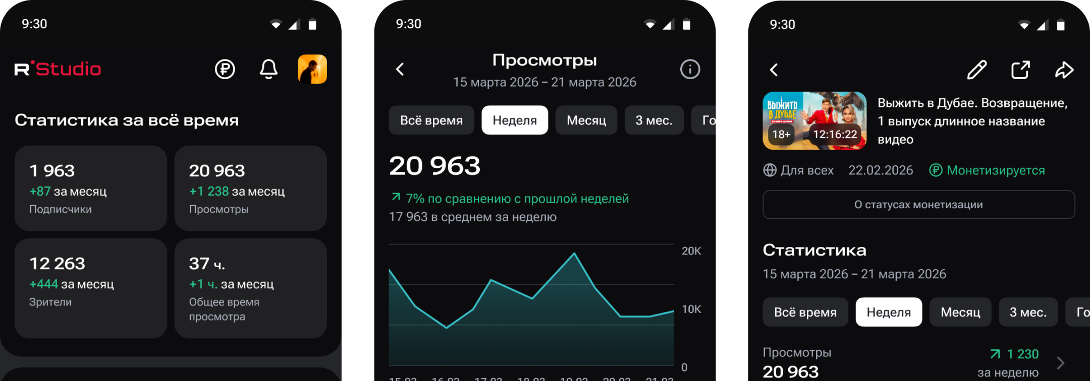RUTUBE Studio — экраны приложения