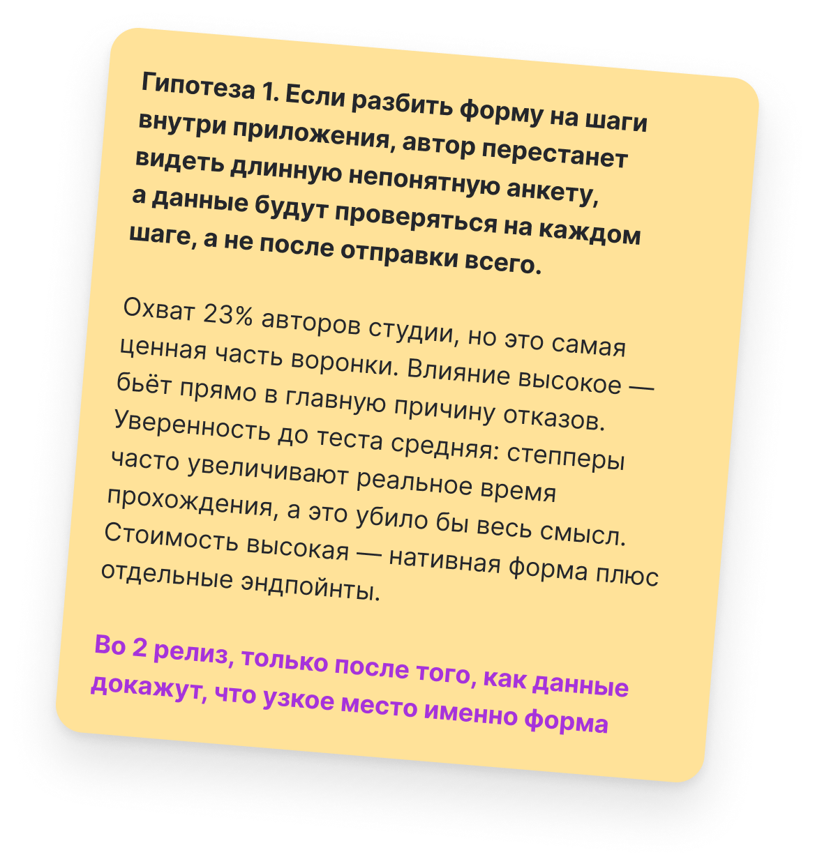 Гипотеза 1 по решению