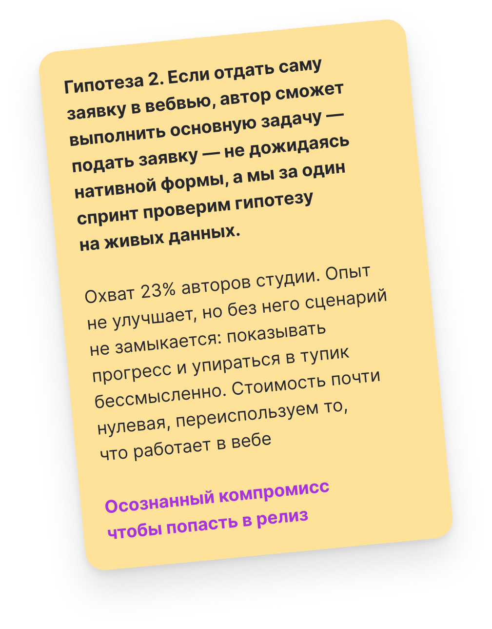 Гипотеза 2 по решению