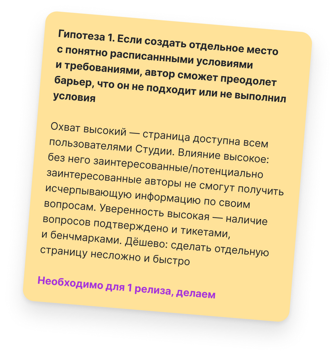Гипотеза по решению проблемы 2