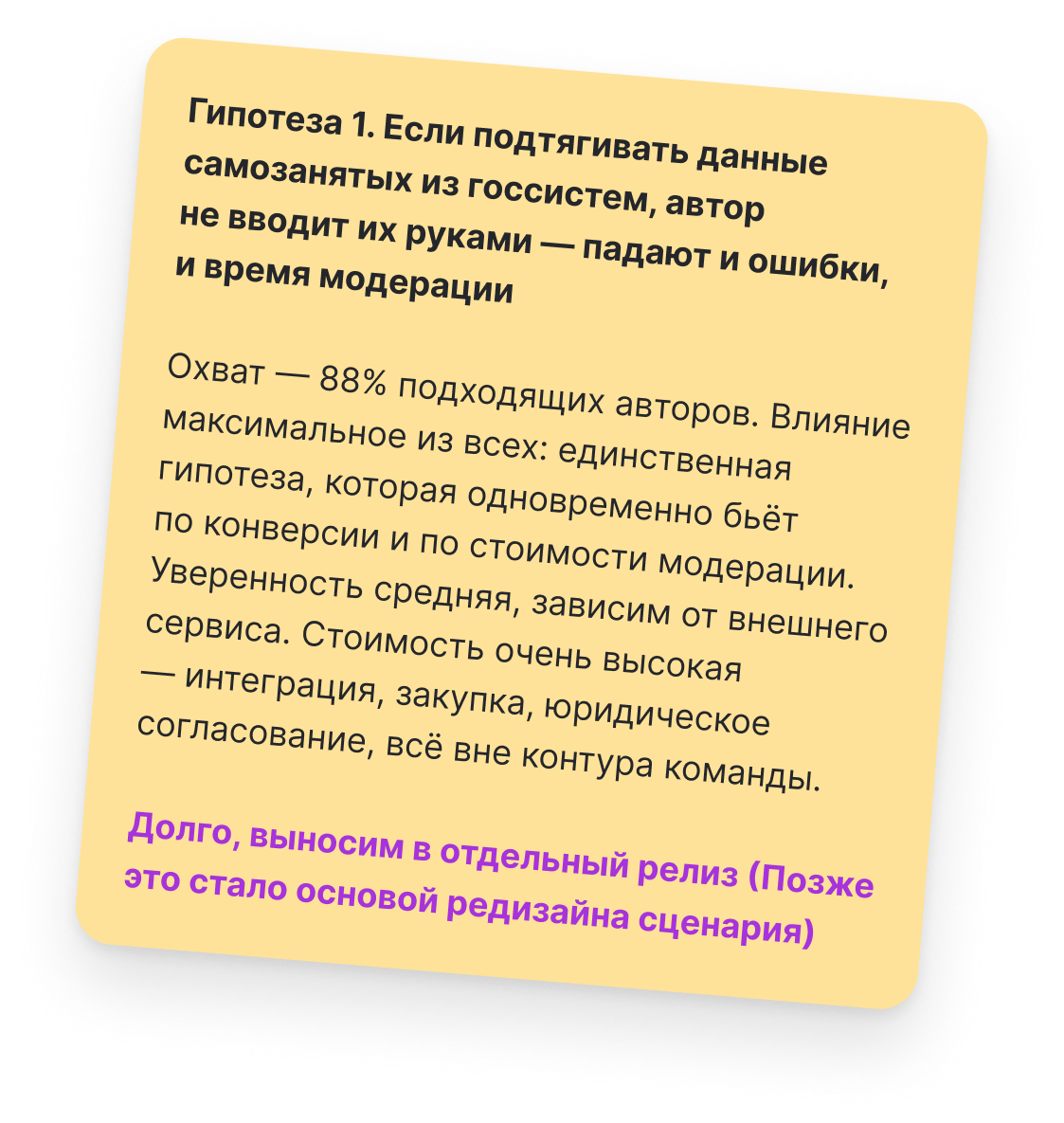 Гипотеза 1 по решению